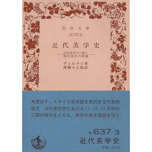 ディルタイ全集　世界観と歴史理論 ディルタイ全集 世界観と歴史理論 法政大学出版局