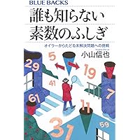 数」はいかに世界を変えたか (ビジュアルガイド もっと知りたい