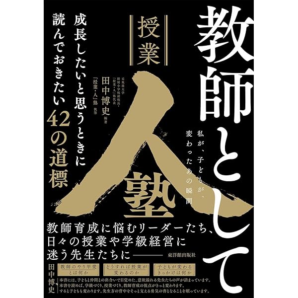 田中博史の算数授業4・5・6年＆授業を支える学級づくり (算数授業