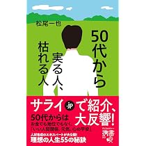 50代から強く生きる法: 「上手にあきらめる」と、頭も心もラクになる 