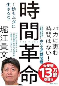 本音で生きる 一秒も後悔しない強い生き方 (SB新書) | 堀江 貴文 |本