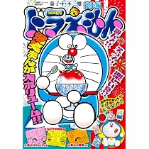 ドラえもん夏号6年セット Amazon.co.jp: ドラえもん総集編 2026夏号 (08月号) : 本