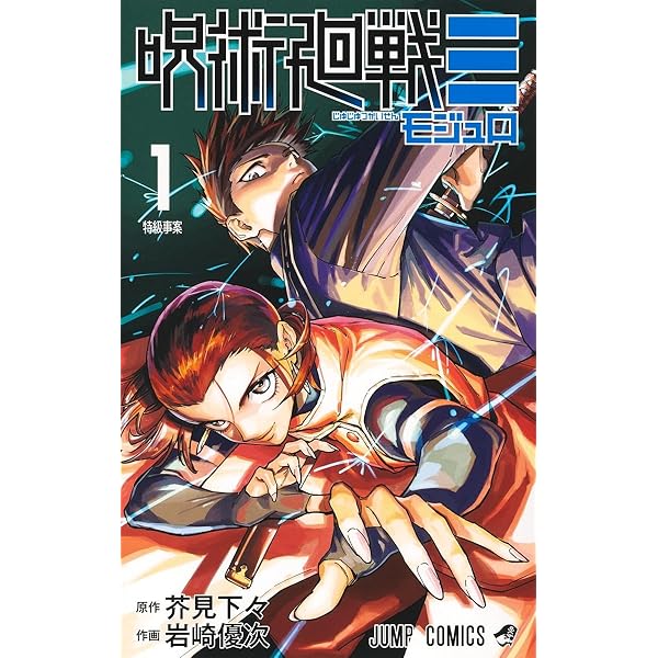 あかね噺 20 (ジャンプコミックス) | 馬上 鷹将, 末永 裕樹 |本 | 通販