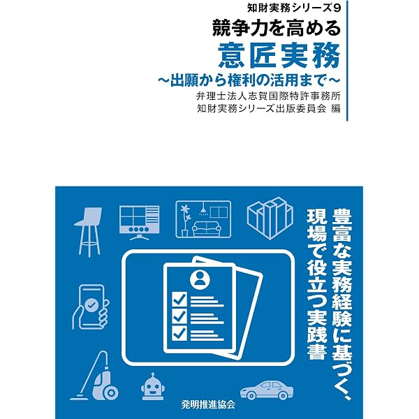 意匠出願のてびき 令和3年改正法対応第36版 | 一般財団法人創英IP
