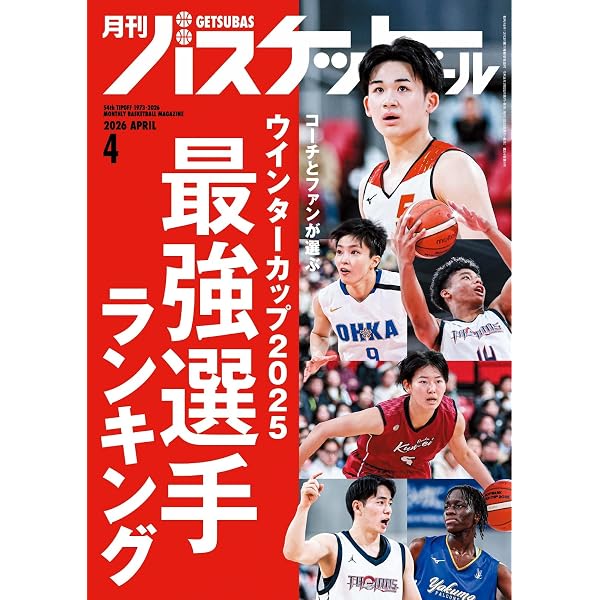 Amazon.co.jp: 月刊バスケットボール 2026年3月号 (2026-01-26) [雑誌