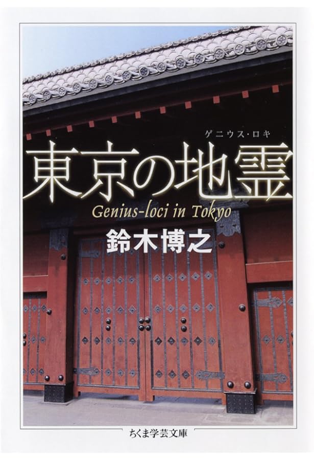 Amazon.co.jp: ゲニウス・ロキ: 建築の現象学をめざして