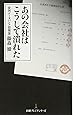 あの会社はこうして潰れた 日経プレミアシリーズ