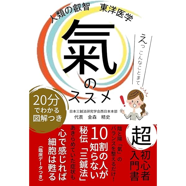 脳梗塞絶望からの生還三鍼法の威力: 片麻痺、言語障害に3分間治療で劇