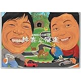 Amazon Co Jp Duomo 前略隊dvd第1弾 関東甲信越スペシャル 前略 道路の上より Dvd ブルーレイ 岡本 啓 長岡 大雅