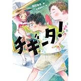 部長会議はじまります 朝日中高生新聞の人気連載 吉野万理子 本 通販 Amazon