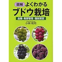 ブドウ大事典 | 農文協 |本 | 通販 | Amazon