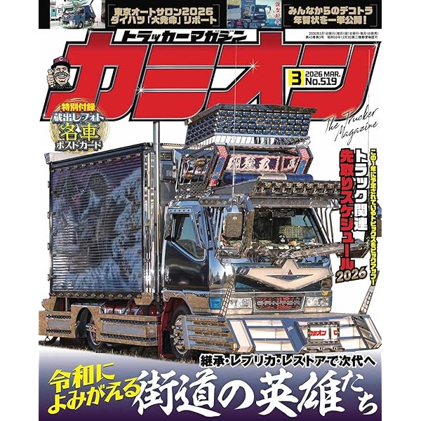 Amazon.co.jp: カミオン 2025年 12月号 No.516 : 芸文社: 本