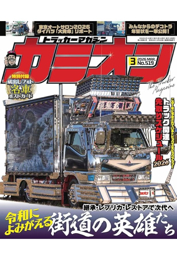 Amazon.co.jp: カミオン 2026年 2月号 No.518 : 芸文社: 本