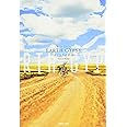 EARTH GYPSY(あーす・じぷしー)-はじまりの物語-