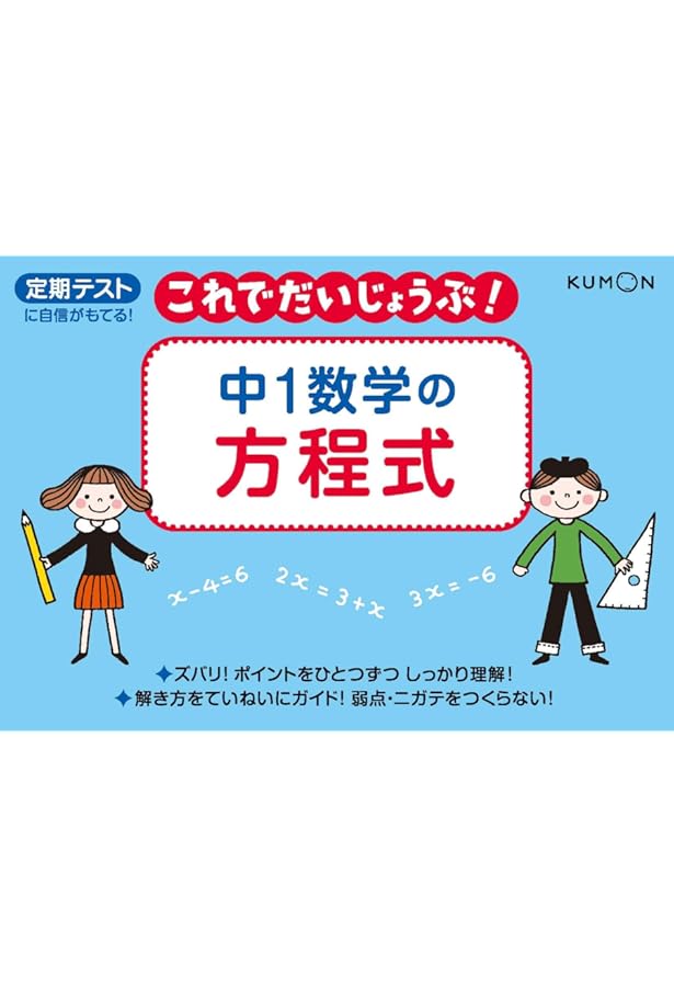 ニガテな方程式の文章題がドンドンわかる ニガテな方程式の文章題がドンドンわかる 5つのパターンで9割わかる!