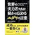 世界の実力者たちに秘かに伝わるユダヤの言葉 (SB文庫)