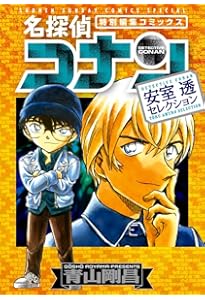 Amazon.co.jp: 名探偵コナン 赤井秀一セレクション (少年サンデー