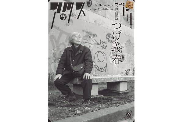 アックス 第171号