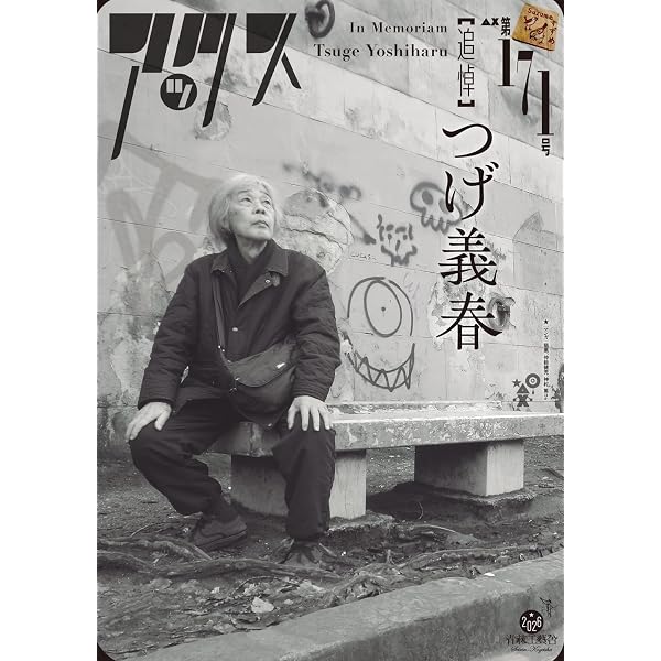 安部慎一短編集 美代子阿佐ヶ谷気分 | 安部慎一, 浅川満寛 |本 | 通販