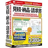 【インボイス制度対応】見積・納品・請求書8