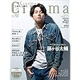 Cinema★Cinema No.102（表紙：藤ヶ谷太輔）