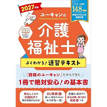 Amazon.co.jp 売れ筋ランキング: 介護福祉士の資格・検定 の中で最も