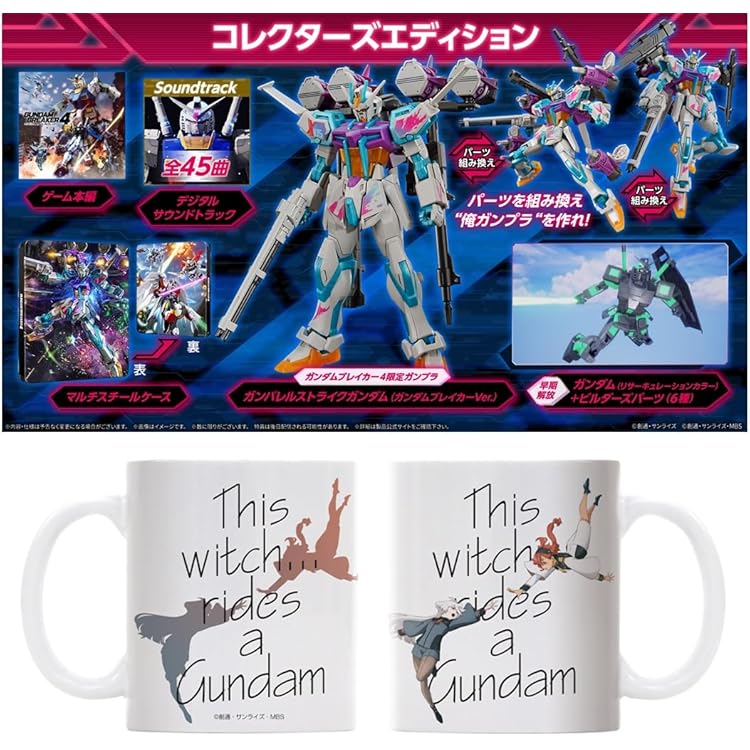 Amazon.co.jp: ガンダムブレイカー4 コレクターズエディション -Switch