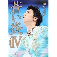 夢を生きる　羽生結弦 夢を生きる (単行本) | 羽生 結弦 |本 | 通販 | Amazon