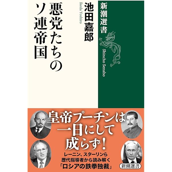 ロシア革命――破局の8か月 (岩波新書) | 池田 嘉郎 |本 | 通販 | Amazon