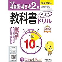 中学 教科書ぴったりドリル 読解・古典2年 全教科書版 1回10分で教科書