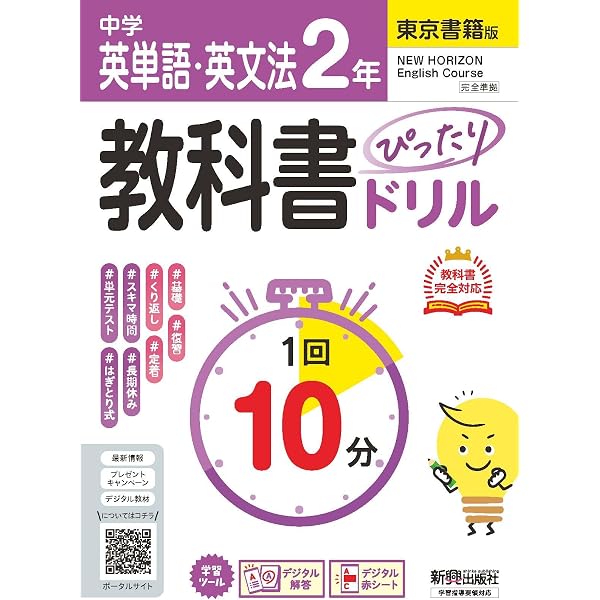 中学 教科書ぴったりドリル 数学2年 啓林館版 教科書完全対応、1回10分