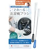 洗濯槽クリーナー 掃除ブラシ 【整理収納アドバイザー認定講師監修】 パナソニックAXW22R-9DA0互換品 日本ブランド ドラム式洗濯機 洗濯乾燥機 ほこり取り お掃除ブラシ 隙間掃除 汚れ Panasonic NA-LXシリーズ NA-VXシリー