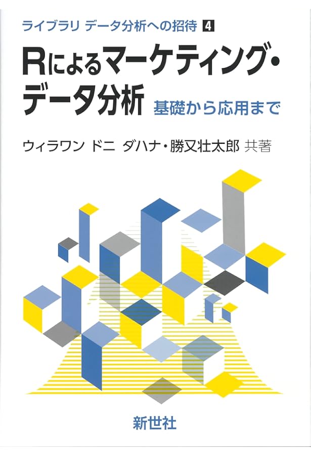 実証会計・ファイナンス: Rによる財務・株式データの分析 (ライブラリ