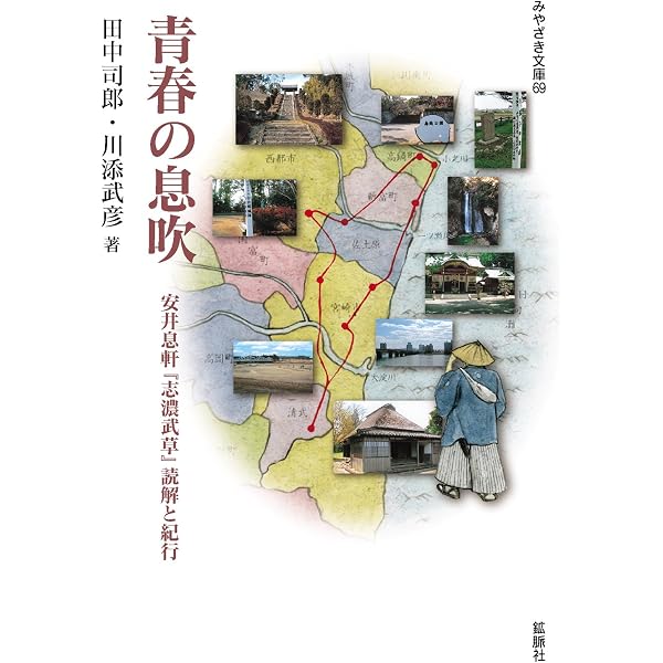 Amazon.co.jp: 日本の思想家30 松崎慊堂・安井息軒 : 小宮 厚, 町田