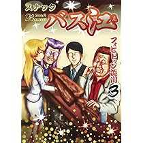 Amazon.co.jp: スナックバス江 1 (ヤングジャンプコミックス