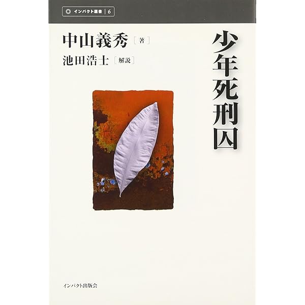 Amazon.co.jp: 新潮日本文学 34 中山義秀集 咲庵 厚物咲 碑 信夫の鷹
