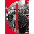 ゲームの王国 上