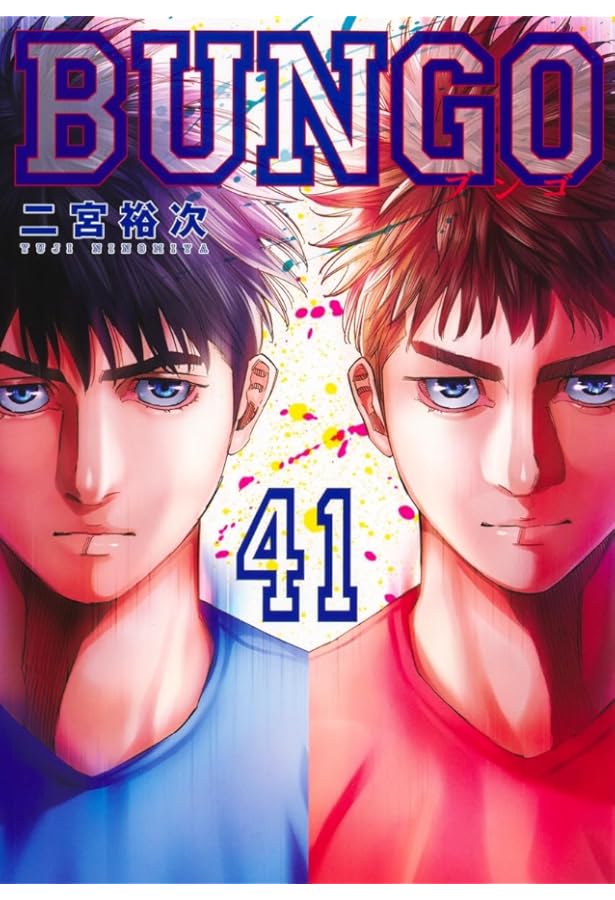 BUNGO―ブンゴ― 40 (ヤングジャンプコミックス) | 二宮 裕次 |本