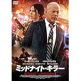 ミッドナイト・キラー[DVD]