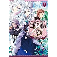 カドカワBOOKS　単行本　公爵令嬢の嗜み　全８冊セット　完結 Amazon.co.jp: 公爵令嬢の嗜み4 (カドカワBOOKS) : 澪亜, 双葉