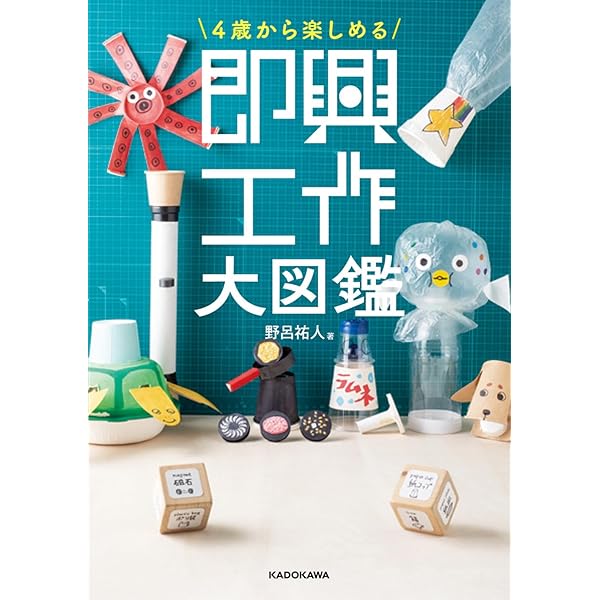 紙皿&紙コップ びっくり工作50: 季節の園行事にお役立ち! (教育技術新