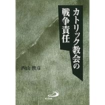 日本基督教団戦争責任告白から50年: その神学的・教会的考察と