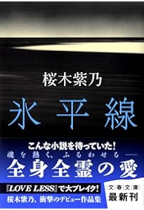 緋の河 | 桜木 紫乃 |本 | 通販 | Amazon