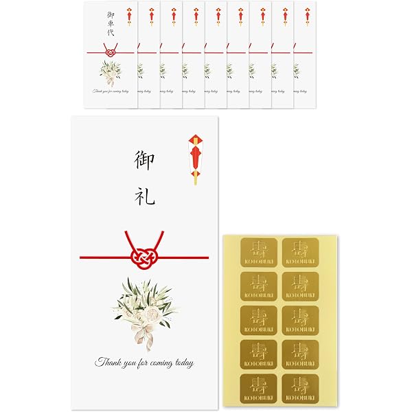 Amazon | ippo-wedding お車代 封筒 結婚式 お礼 シール 付 10枚 ポチ 