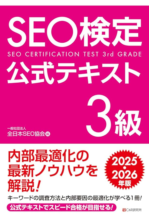 ウェブ解析士 2025 認定試験公式テキスト ウェブ解析士認定試験 公式テキスト2025（第16版）PDF電子版リリースの