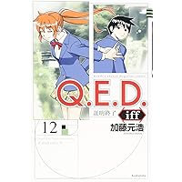 Q.E.D.iff -証明終了-(14) (月刊マガジンコミックス) | 加藤
