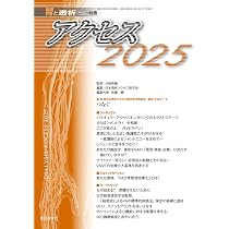 腎と透析97巻別冊2024年9月別冊 アクセス2024 | 日本透析