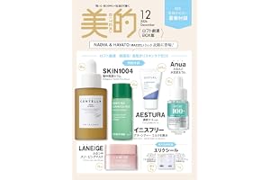 美的スペシャル12月号増刊