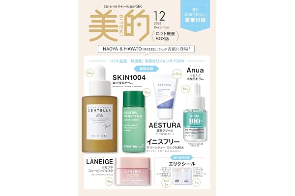 美的スペシャル12月号増刊