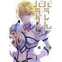 パラレルパラダイス コミック 1-28巻セット (講談社) | 岡本倫 |本